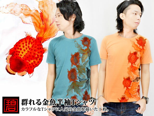 群れる金魚半袖tシャツ 和柄 Sl の通販はau Pay マーケット 和柄専門店 サクラスタイル