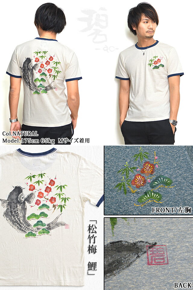 別注桐箱付き手描き加工リンガー半袖Tシャツ「松竹梅 龍」◆碧/和柄【skr_sp】 別注桐箱付き手描き加工リンガー半袖Tシャツ「松竹梅 鯉」◇碧/和柄