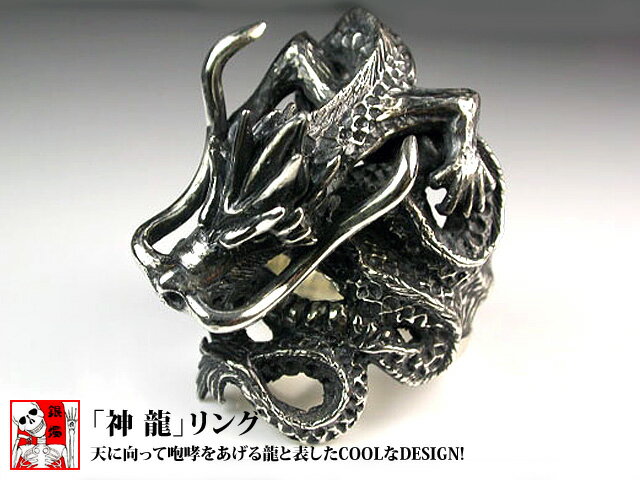 【送料無料】「神龍」リング◆銀燭（ぎんしょく）/和柄[mij_g][mij]の通販は