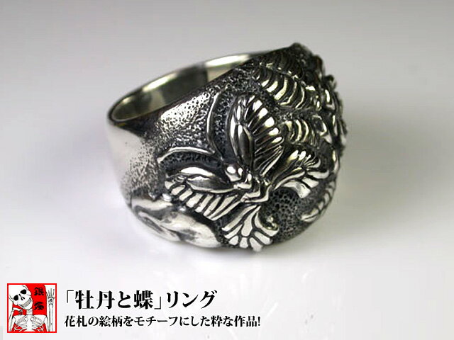 【送料無料】「牡丹と蝶」リング◆銀燭（ぎんしょく）/和柄[mij_g][mij]の通販は 8,514円