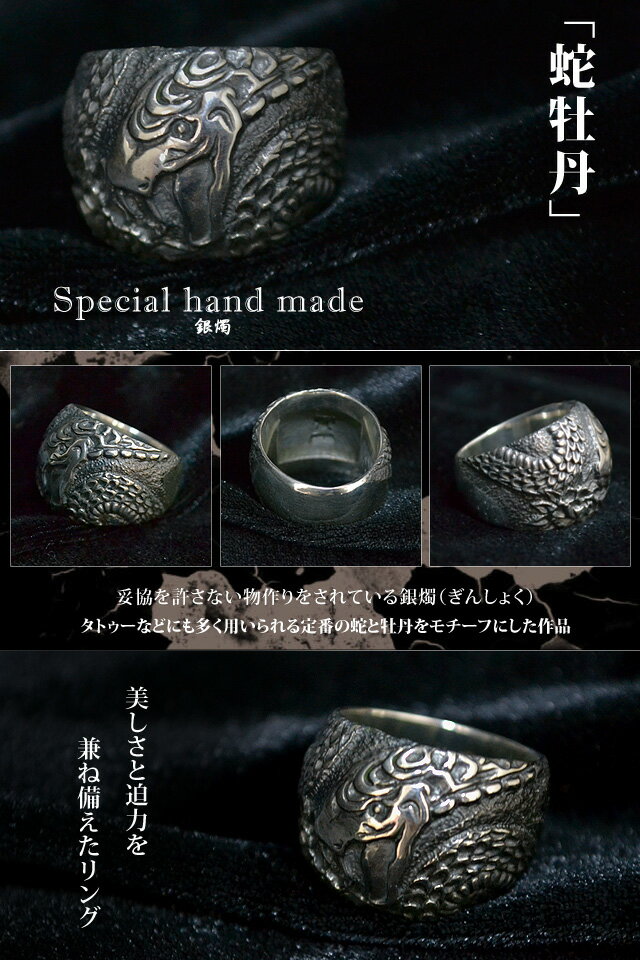 「蛇牡丹」リング◆銀燭/和柄[mij_g][mij]
