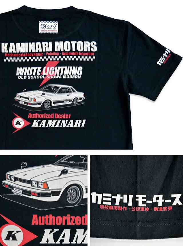 White Lightning半袖tシャツ カミナリ シルビア 雷 昭和 旧車 メンズ Kmt 141の通販はau Pay マーケット 和柄専門店 サクラスタイル