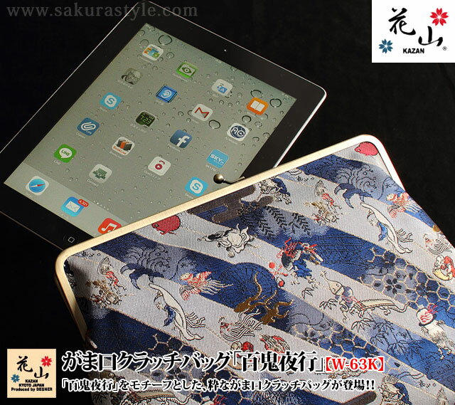がま口クラッチバッグ 百鬼夜行 W 63k 花山 和柄の通販はau Pay マーケット 和柄専門店 サクラスタイル