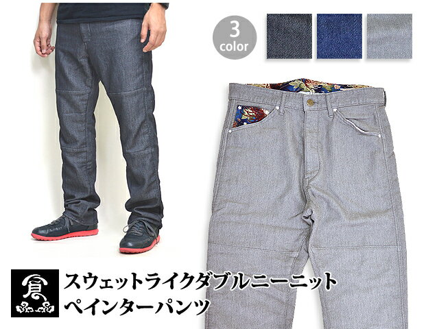 スウェットライクダブルニーニットぺインターパンツ◆備中倉敷工房 倉/和柄25731送料無料和風30inch〜36inch/2015aw[mij_m][mij]の通販は