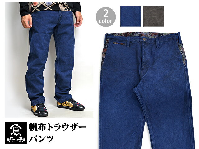 帆布トラウザーパンツ◆備中倉敷工房 倉/25729和柄送料無料和風菊花日本製倉敷製和柄パンツ/2015aw[mij_m][mij]