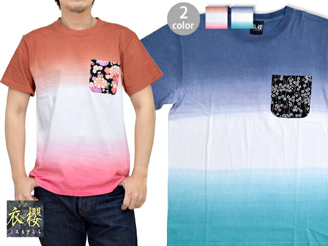 サクラスタイル15周年企画別注 ダブルグラデーション染め半袖Tシャツ 衣櫻 和柄 和風 送料無料 ポケットＴシャツの通販は 6,490円