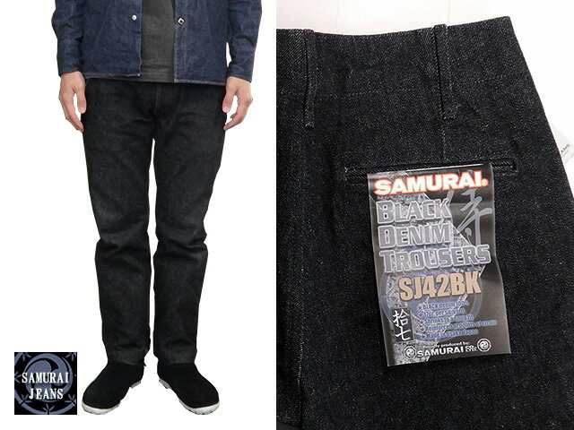 Sj42bk ヘビィーブラックデニムトラウザーズ サムライジーンズ Samurai Jeans 日本製 国産の通販はau Pay マーケット 和柄専門店 サクラスタイル