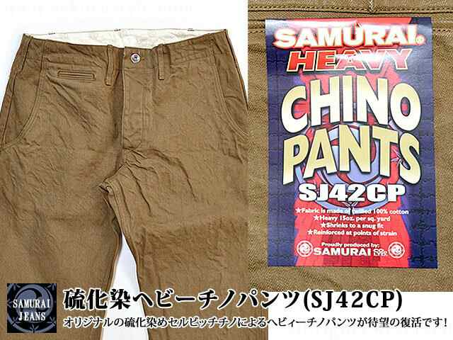 硫化染ヘビーチノパンツ SJ42CP サムライジーンズ 和柄 日本製 送料無料 SAMURAI JEANS ヘビーオンス[mij_m][mij]｜au  PAY マーケット