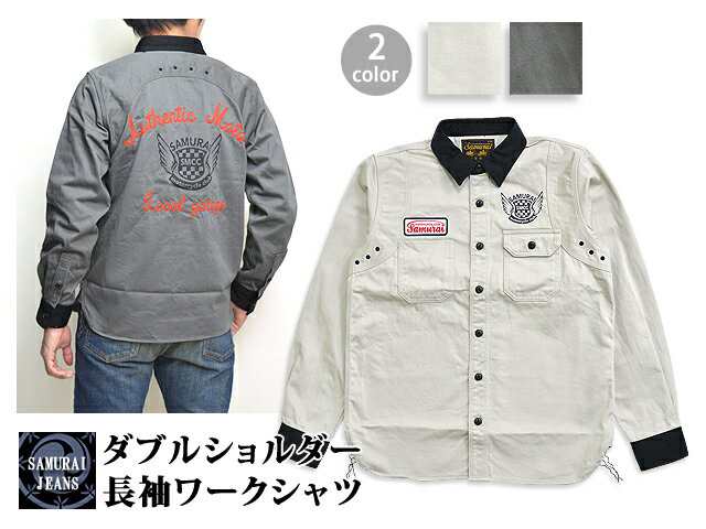 ダブルショルダー長袖ワークシャツ(MCDS15)◆サムライジーンズ日本製送料無料通販SAMURAI JEANS倶楽部[mij_m][mij]の通販は