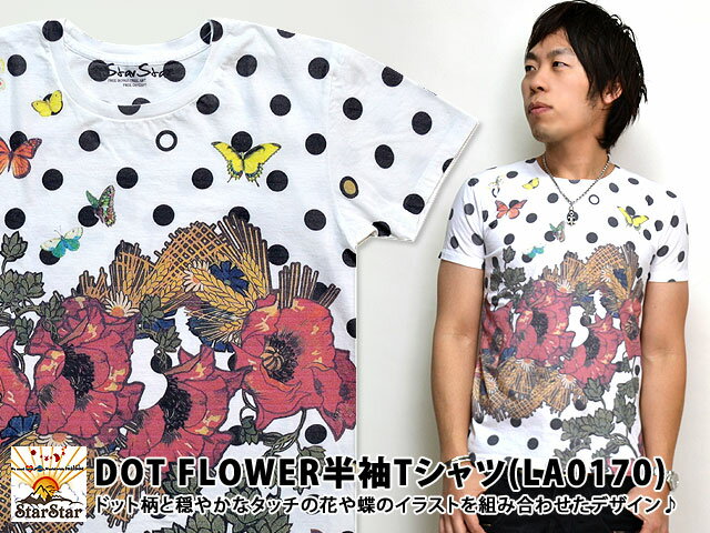 Dot Flower半袖tシャツ Starstar スタースター 蝶 チョウ 花 総柄 ドット 水玉の通販はau Pay マーケット 和柄専門店 サクラスタイル