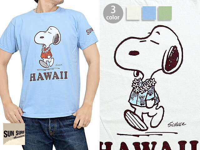 Sun Surf Peanuts半袖tシャツ Hawaii Sun Surf Ss サンサーフ スヌーピー アロハ 送料無料の通販はau Pay マーケット 和柄専門店 サクラスタイル