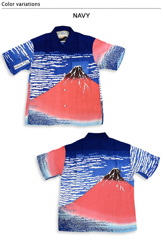 半袖アロハシャツ SUN SURF×北斎 SPECIAL EDITION「凱旋快晴」 SUN SURF サンサーフ SS37917 葛飾北斎 赤 富士山 日本製_1