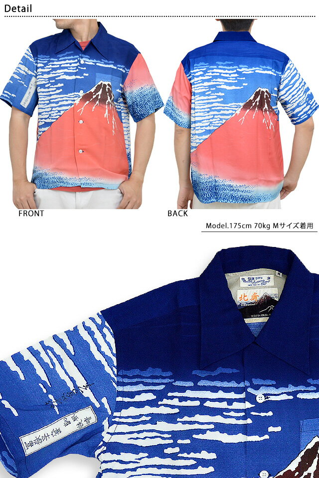 半袖アロハシャツ SUN SURF×北斎 SPECIAL EDITION「凱旋快晴」 SUN SURF サンサーフ SS37917 葛飾北斎 赤 富士山 日本製_2