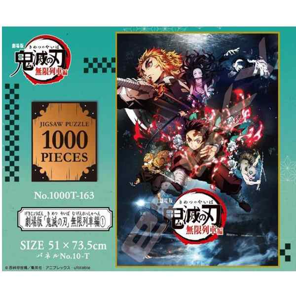 鬼滅の刃 ジグソーパズル 劇場版 鬼滅の刃 無限列車編 鬼滅 パズル 竈門炭治郎 煉獄杏寿郎 鬼滅 グッズ 鬼滅グッズ 1000ピース 1000t 163の通販はau Pay マーケット モバイルデパート