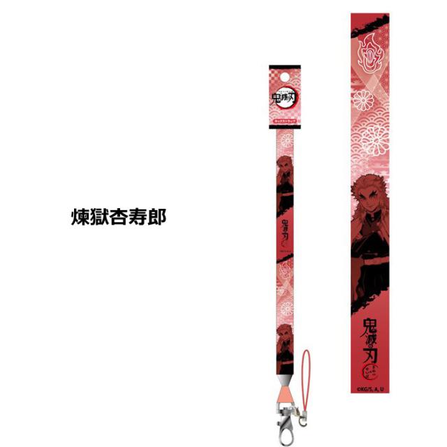 送料無料 鬼滅の刃 ネックストラップ 鬼滅 グッズ 竈門禰豆子 胡蝶しのぶ 甘露寺蜜璃 時透無一郎 ストラップ きめつのやいば 柱 鬼殺隊の通販はau Pay マーケット モバイルデパート