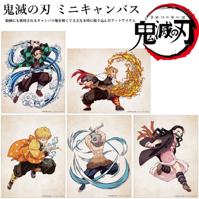 鬼滅の刃 ミニキャンバス グッズ 竈門炭治郎 竈門禰豆子 我妻善逸 嘴平伊之助 煉獄杏寿郎 キャンバスアート 絵 鬼滅グッズ 鬼滅 グッズの通販はau Pay マーケット モバイルデパート