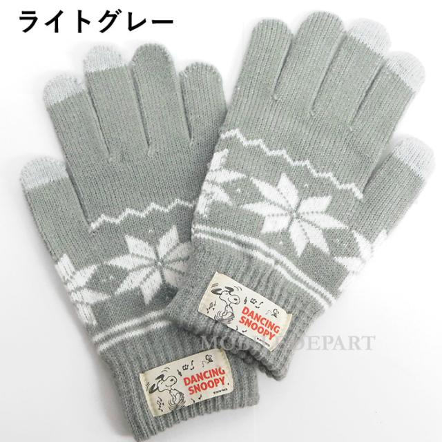 送料無料 スヌーピー ニット スマホ 手袋 レディース キッズ おしゃれ 防寒 ノルディック柄 スマホ手袋 グローブ 4カラーの通販はau Pay マーケット モバイルデパート