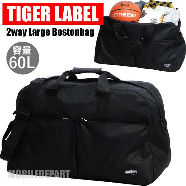 Tiger Label 2way 大容量 60リットル シンプル ボストンバッグ メンズ トラベルバッグ Tl 1 ブラック 黒の通販はau Pay マーケット モバイルデパート