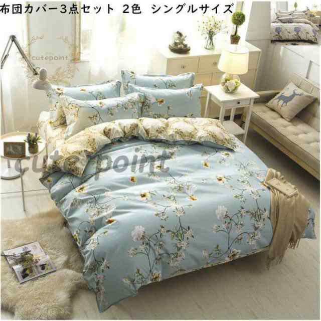 布団カバー シングル 柔らか 新生活 掛け布団カバー 敷き布団カバー 枕カバー ボックスシーツ 3点セット 寝具カバーセット 肌触り良い セ 6,670円