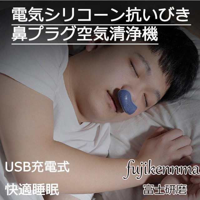 いびき防止 グッズ/いびき防止 リング/いびき防止 マスク/いびき防止 鼻チューブ/いびき グッズ/いびき 対策/いびき 治し方 女性/いびきをかかない方法 女性操作が簡単です！鼻孔に直接に差し込んで