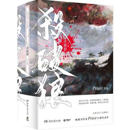 ドラマ小説/ 殺破狼（全三冊）中国版　Kill The Wolf 烽火流金 Priest