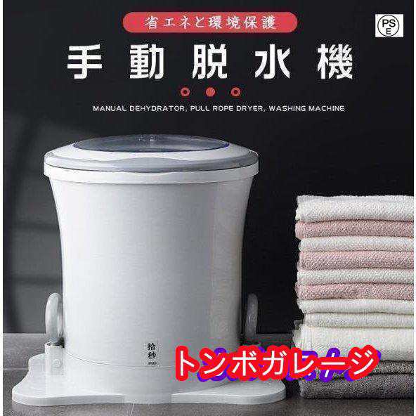 手動脱水機電気なくても脱水電気を使わない手動ポータブル脱水機の通販は