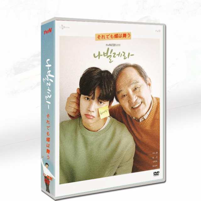 韓国ドラマ「ナビレラ ?それでも蝶は舞う?」日本語字幕 DVD TV+OST 全話収録 TVヒューマンドラマ Navilleraの通販は 6,750円