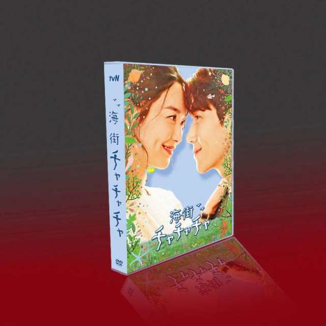日本語字幕あり 韓国ドラマ「海街チャチャチャ」DVD BOX TV+OST 全話収録の通販は 6,950円