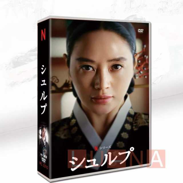 韓国ドラマ「シュルプ」日本語字幕 TV+OST DVD 全話収録 時代劇 Under The Queen's Umbrella キム・ヘス キム・ヘスク 全話セット 【送料無料】の通販は 5,805円