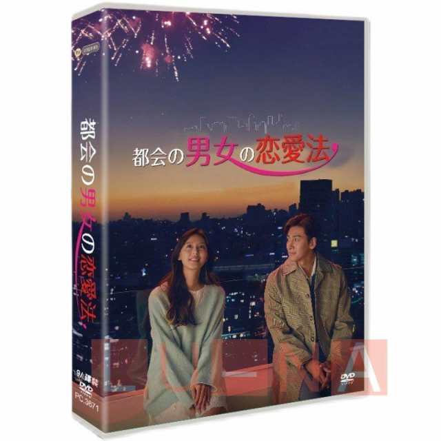 都会の男女の恋愛法 DVD 日本語字幕付き チ・チャンウク主演の大人の恋愛ドラマを徹底解説 9枚DVDボックス TV+OST 全17話を収録した 【送料無料】の通販は 6,950円
