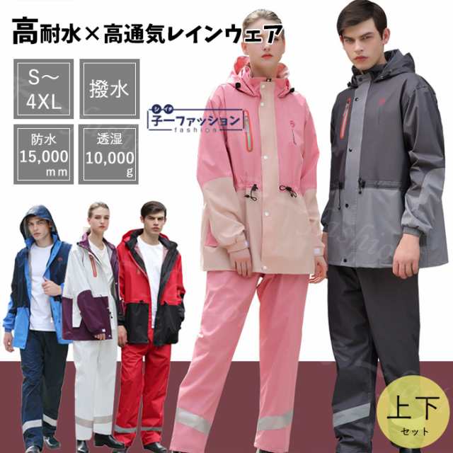 レインウェア 上下セット レインスーツ 自転車用レインコート 秋新作 新作 雨合羽 雨がっぱ  収納できるフード付き 通気メッシュ 超撥水 レインウェア バイク ポケット付き 反射プリント 梅雨対策 自転車 通学 通勤用 男女兼用 屋外作業 アウトドア活動の通販は