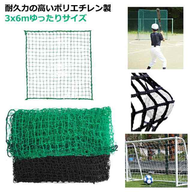 練習器具 ゴルフネット 野球 目合い2cm 交換ネット スポーツ練習用 テニス 練習用 スイング練習 軽量 3x6mの通販は