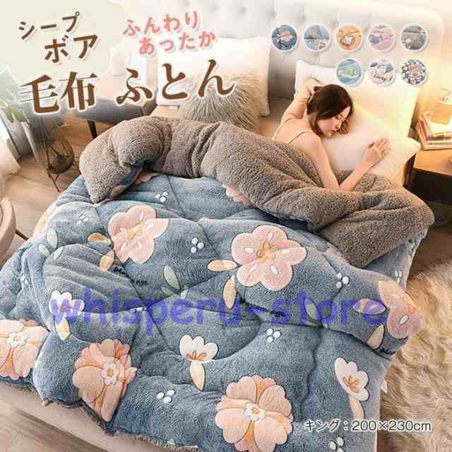 掛け布団 毛布布団 冬 ふとん ワイドダブル 200×230cm シープボア調 毛布 布団 中綿入り マイクロファイバー フランネル あったか 保温 三層構造 ボア布団 冬用の通販は 5,862円