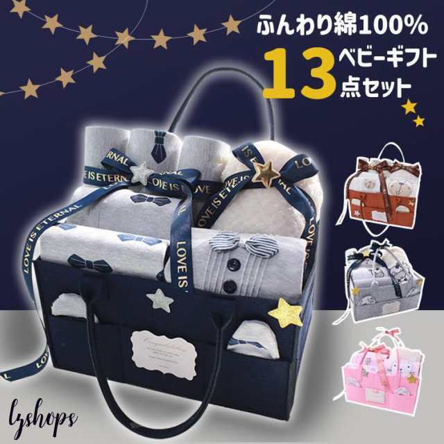 出産祝い 男の子 女の子 ふんわり綿100％ ギフトセット ベビーギフト 収納 おしゃれ 高品質 可愛い プレゼント 出産祝 御祝い  13点セッの通販は 7,741円
