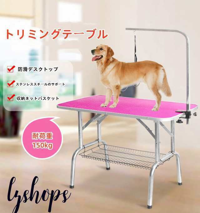 トリミングテーブル トリミング台 多機能 ピンク トリミング用品 トリミングテーブル トリミング台 多機能 ピンク トリミング用品
