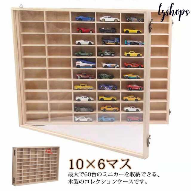 ミニカー 収納 ミニカーケース ミニカーディスプレイラック 扉付き 10×6マス トミカー収納 コレクションケース 収納ケース ミニカーラッの通販は