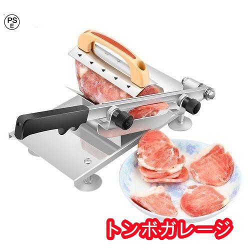 ミートスライサー ステンレス 厚さ調節可　手動 野菜 スライサー　家庭用　業務　肉スライサー ハムスライサー 肉切機 チャーシュースラの通販は 5,241円