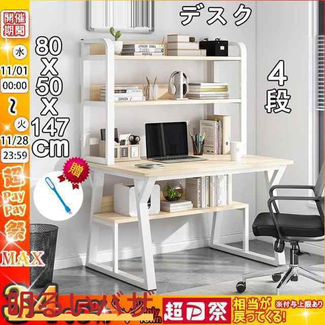 デスク机 pcデスク パソコンデスク ワークデスク 書斎デスク ラック付き 4段 勉強机 学習机 平机 作業 収納の通販は