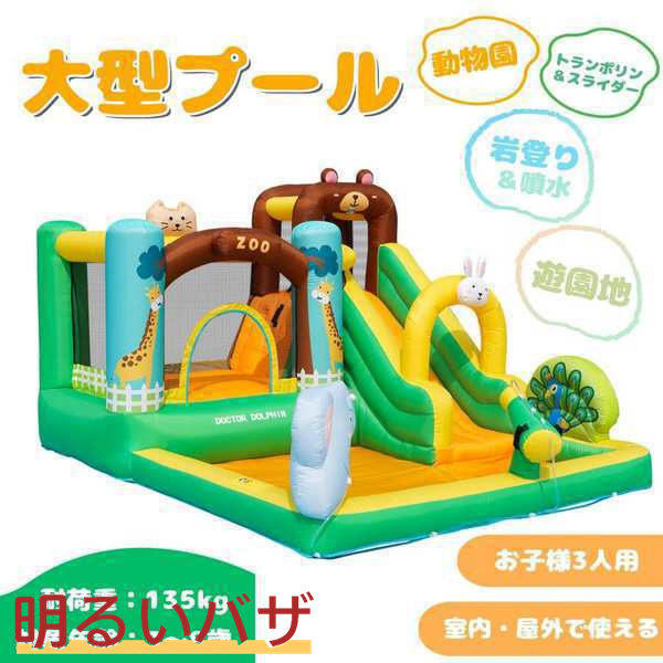 大型 プール 動物園 エアー 遊具 滑り台 ビニールプール 大型プール トランポリン すべり台 大型遊具 エアー遊具 キッズハウス プレイハの通販は