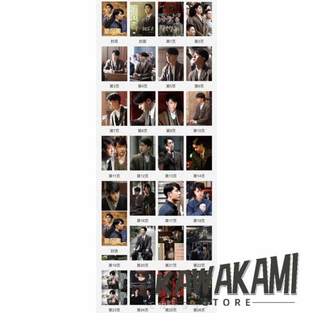 中国ドラマ 追風者 の主演 華流俳優 ワンイーボー 王一博 の劇中写真集です！の通販は
