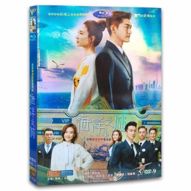 中国ドラマ「海洋之城」中国版DVD 、チャンハン主演!の通販は