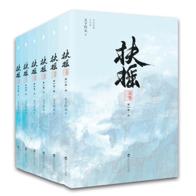 中国ドラマ「扶揺（フーヤオ）」原作中国語小説全6巻！の通販は 10,841円