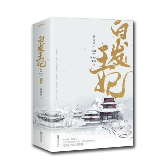 中国ドラマ「白花の姫」原作中国語小説！の通販は