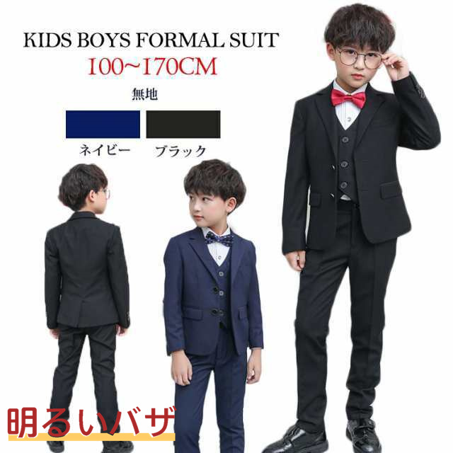 ベストあり 無地 ズボン 男の子スーツ 入学式 子供スーツ 子供フォーマルウエア 男の子フォーマル5点セット子供タキシード 100 110 120 1の通販は