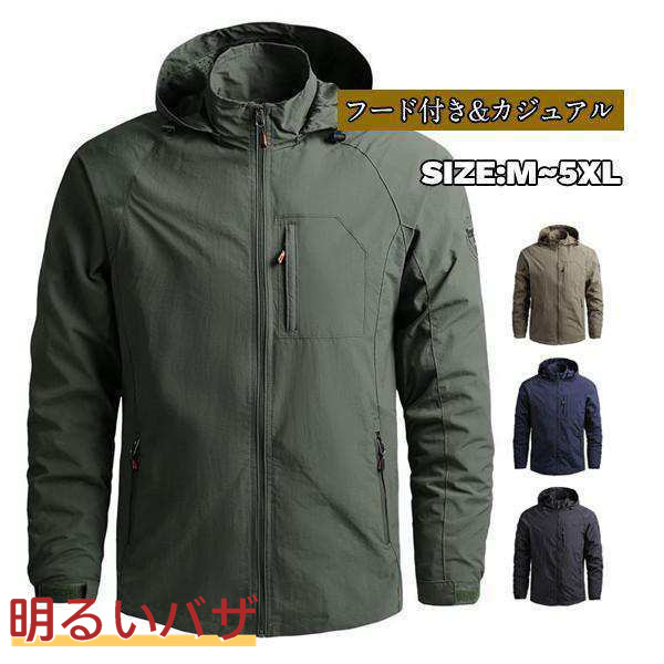 ジャケット メンズ マウンテンパーカー ライトアウター アウトドア フード付き ウィンドブレーカー ブルゾン ジャンパー 大きいサイズ 春の通販は