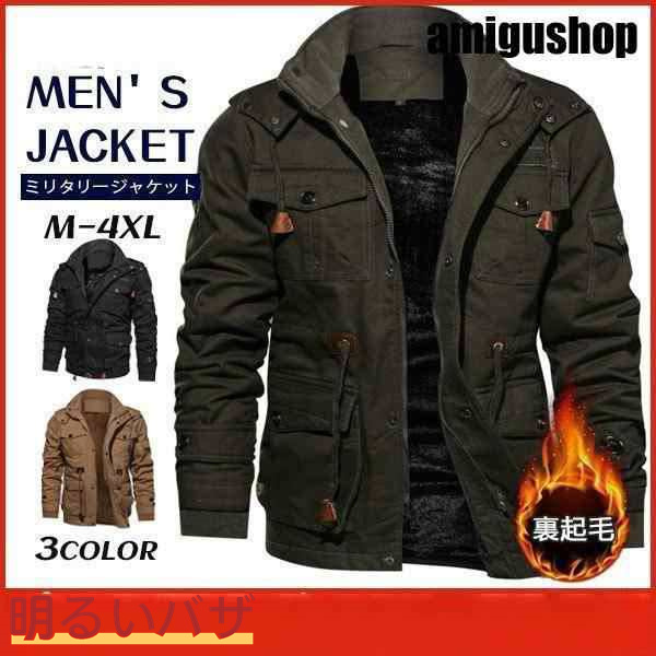 ミリタリージャケット ブルゾン メンズ ジャケット 裏起毛 コート ボア 冬 暖かい 大きいサイズ ジャンバー 冬新作 アウター 登山 秋冬の通販は