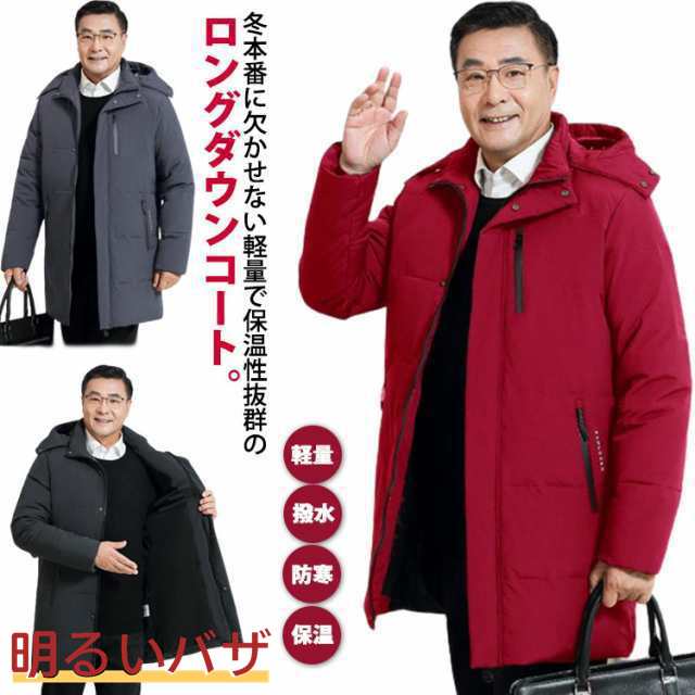 ロング ダウンコート ダウンコート 冬 ロングダウン 秋 ハイネック ダウンジャケット 軽量 撥水 メンズ 保温 厚手 シニア アウター 男性の通販は