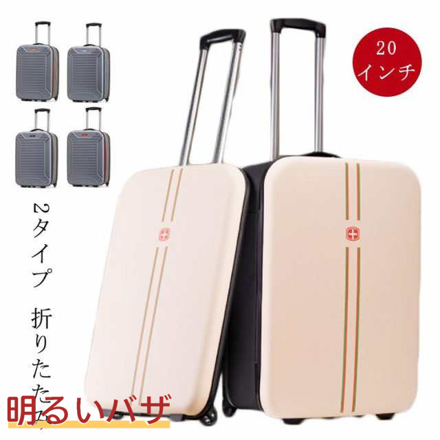 2タイプ 8色 スーツケース 機内持ち込み 35L Sサイズ 1-5泊 折りたたみ 拡張機能 軽量 抗菌 キャリーケース 折り畳めるキャリーケースの通販は