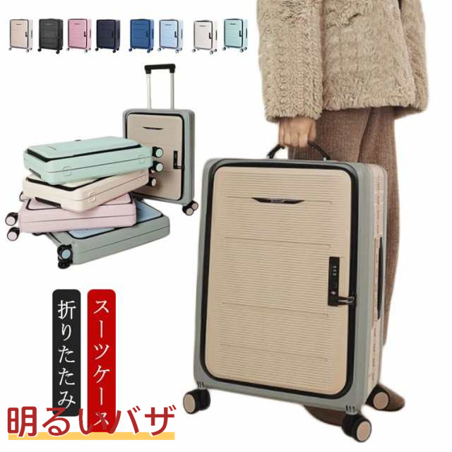 スーツケース 折りたたみ 機内持ち込み Sサイズ 8輪 360度回転 静音キャスター ダブルキャスター 耐荷重50kg TSAロック フロントオープン 小型 軽量 静音 頑丈 1泊 2泊 3泊 旅行 出張用 旅行バック かわいい おすすめ おしゃれの通販は