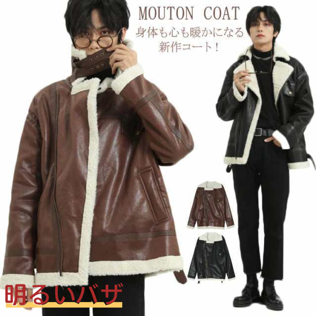 裏ボア コート ムートン コート ムートンコート 防寒 メンズ フェイク ジャケット ブルゾン ボア ボアブルゾン ボアジャケット ボアコー